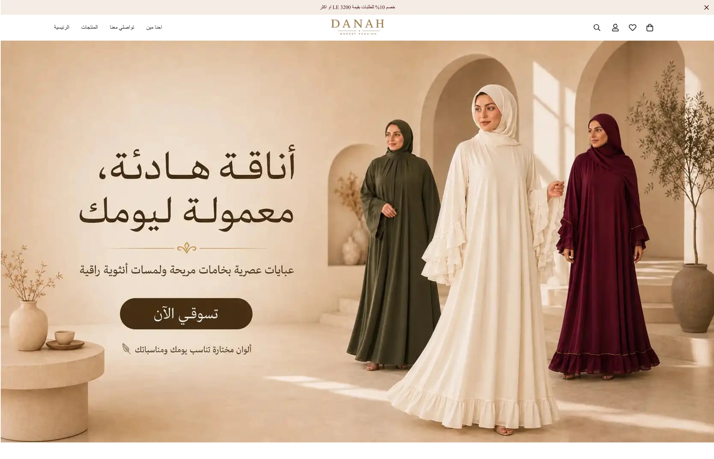 الصفحة الرئيسية العربية لمتجر DANA للأزياء المحتشمة على Shopify