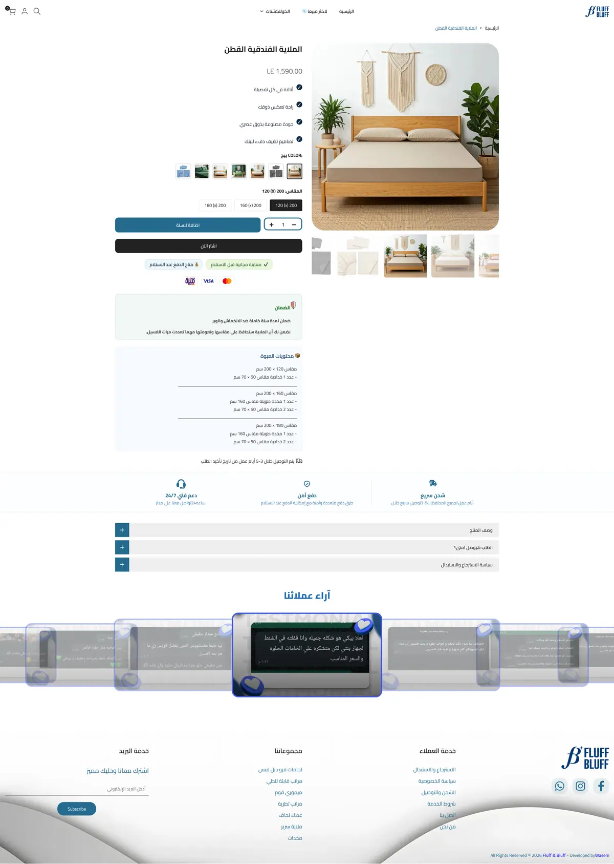 صفحة المنتج