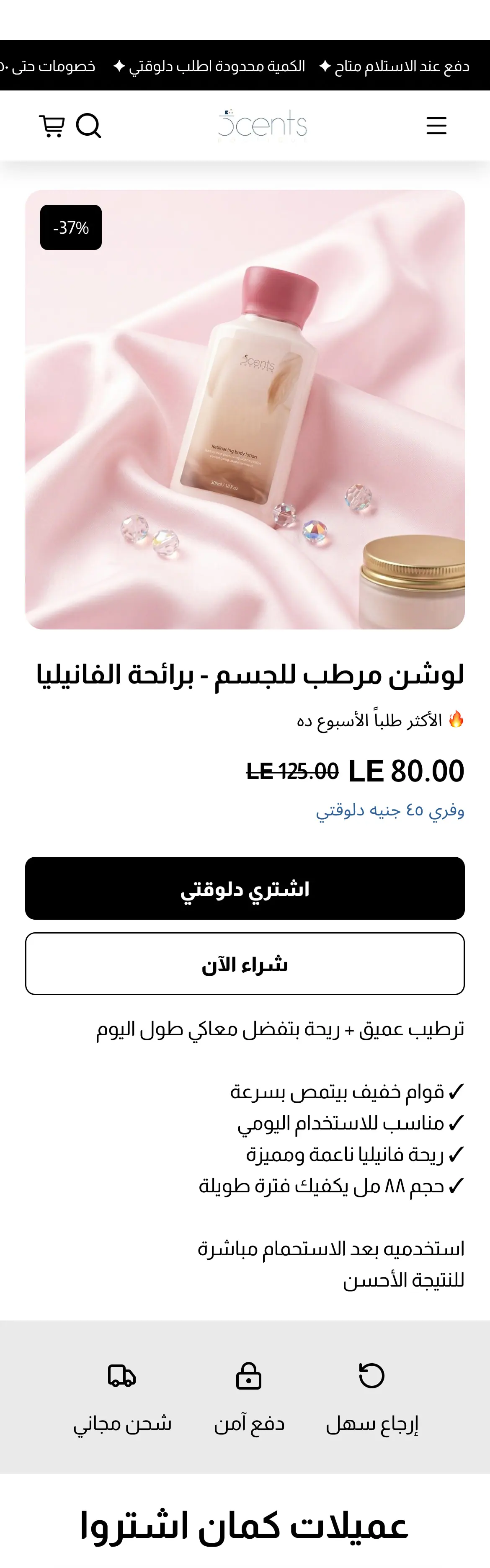 المنتج على الموبايل